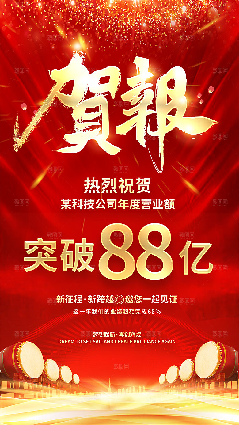 年终红色喜庆战报喜报海报