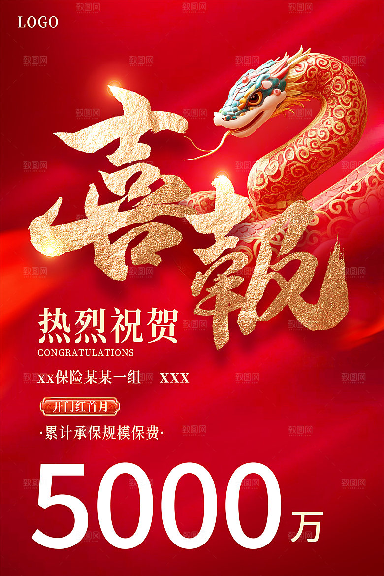 年终红色喜庆战报喜报海报