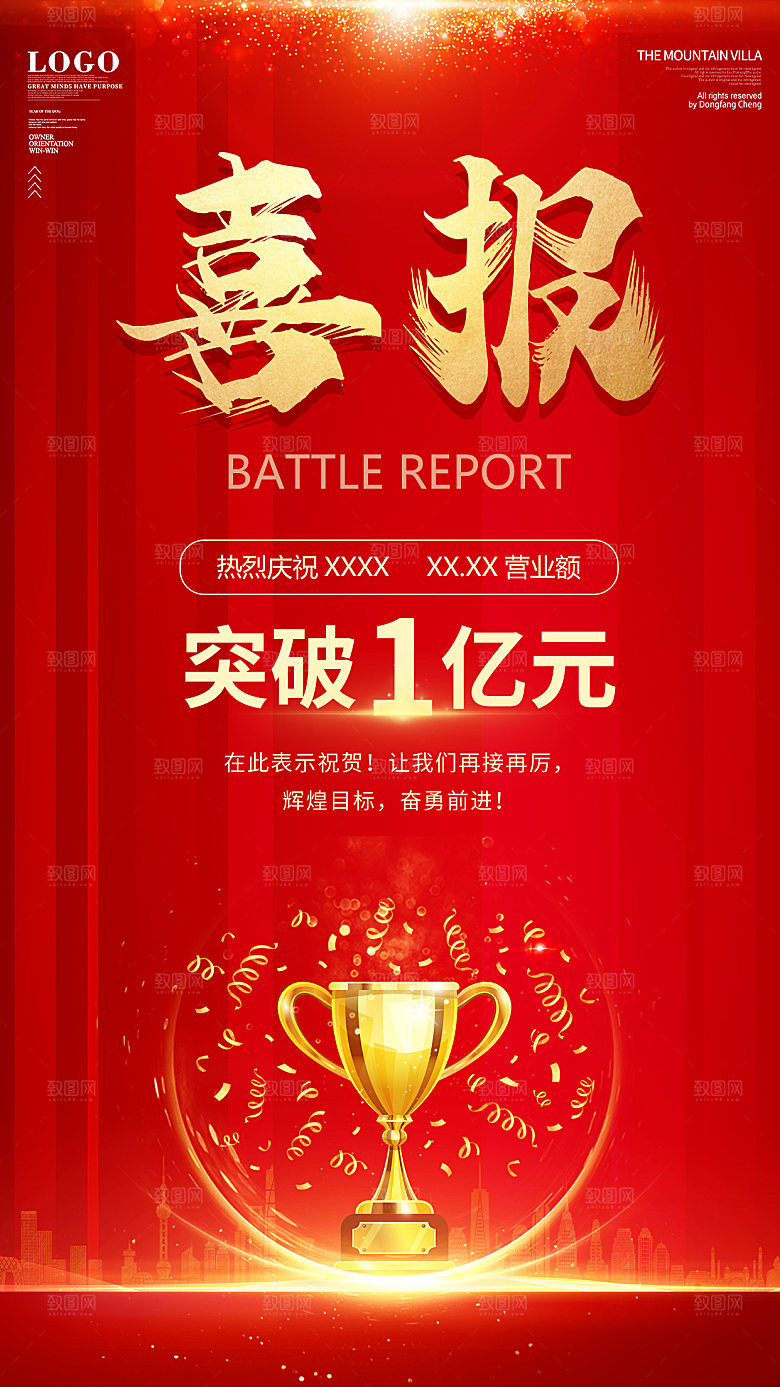 年终红色喜庆战报喜报海报