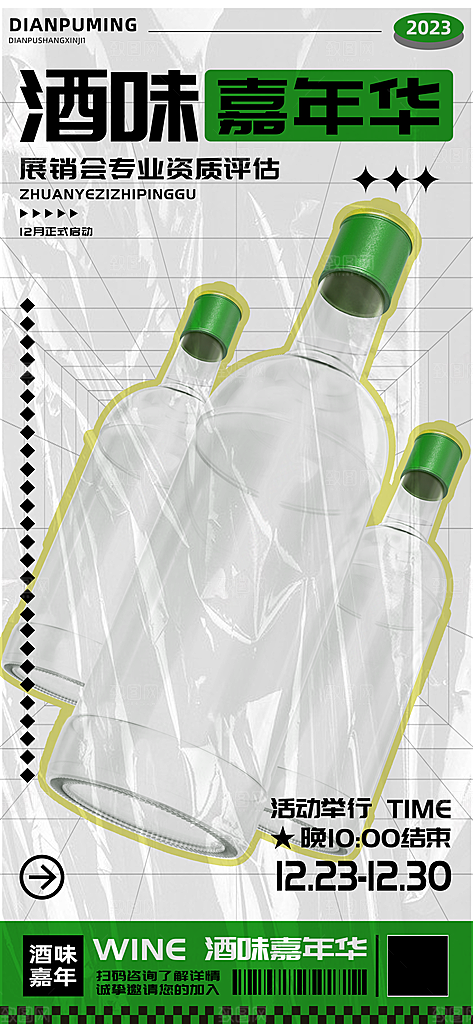 啤酒节夏日冰爽啤酒饮品手机H5宣传海报