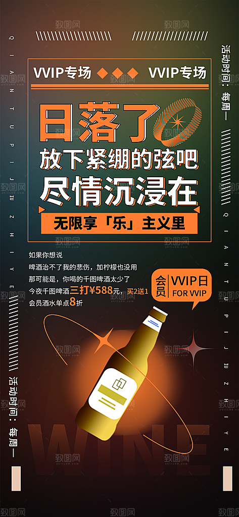 啤酒节夏日冰爽啤酒饮品手机H5宣传海报