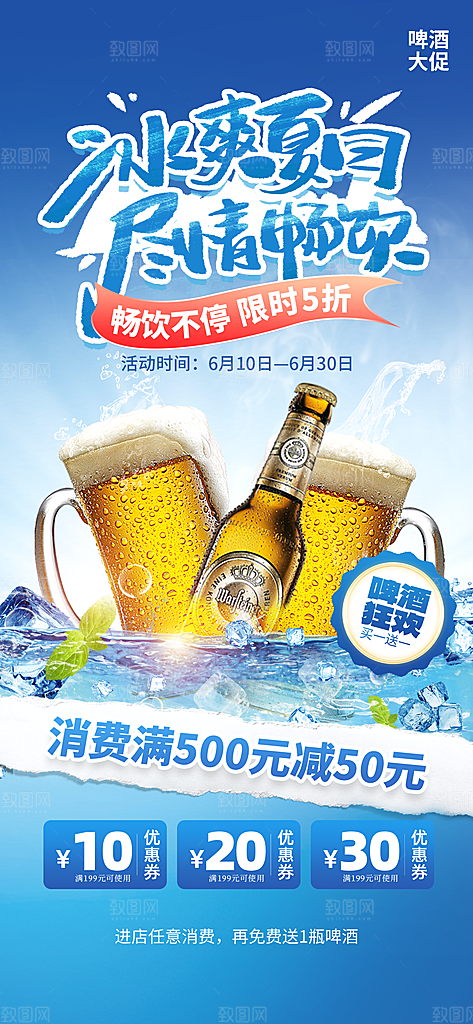 啤酒节夏日冰爽啤酒饮品手机H5宣传海报