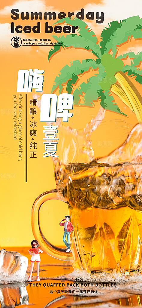 啤酒节夏日冰爽啤酒饮品手机H5宣传海报