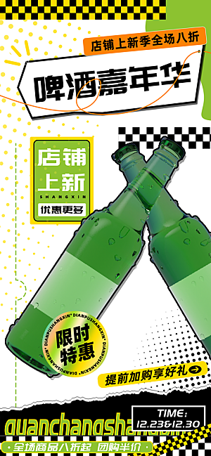 啤酒节夏日冰爽啤酒饮品手机H5宣传海报