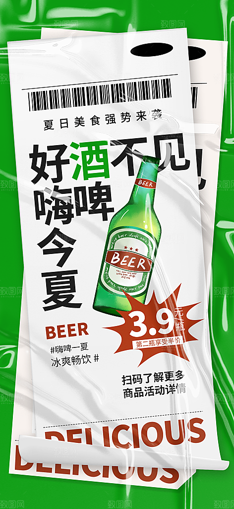 啤酒节夏日冰爽啤酒饮品手机H5宣传海报