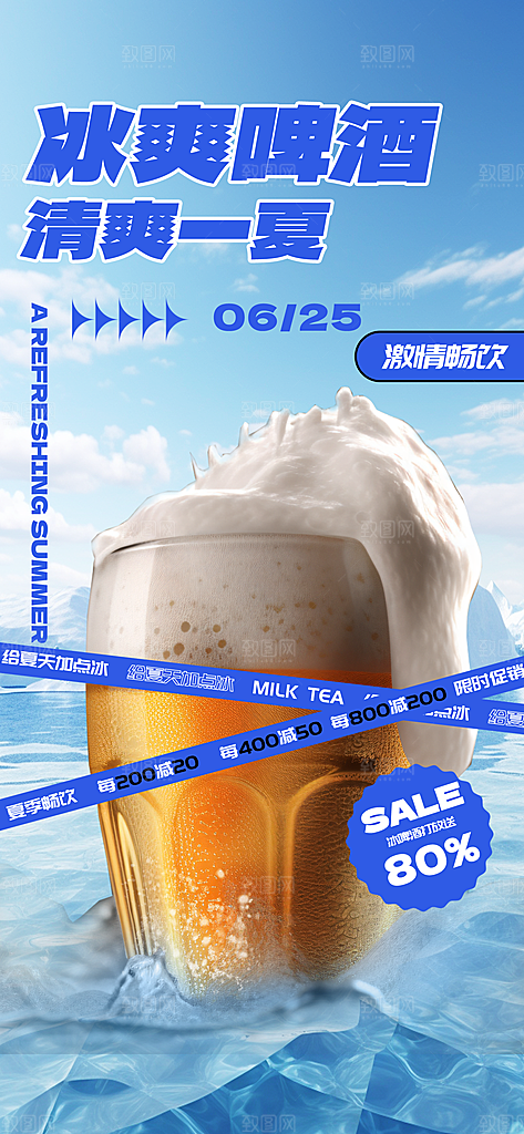 啤酒节夏日冰爽啤酒饮品手机H5宣传海报