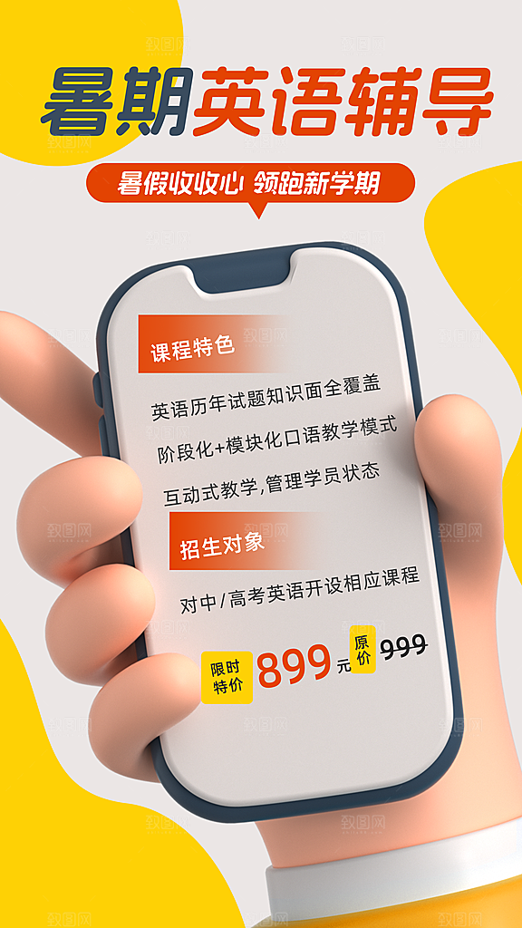 假期培训寒暑假辅导班兴趣班托管课程海报
