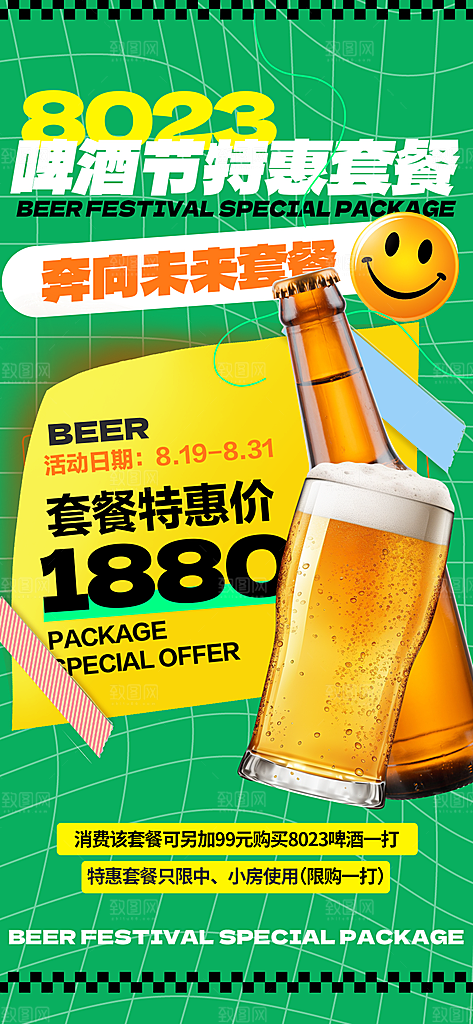 啤酒节夏日冰爽啤酒饮品手机H5宣传海报