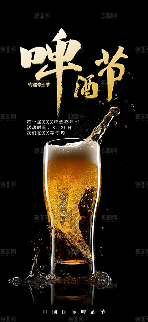 啤酒节夏日冰爽啤酒饮品手机H5宣传海报
