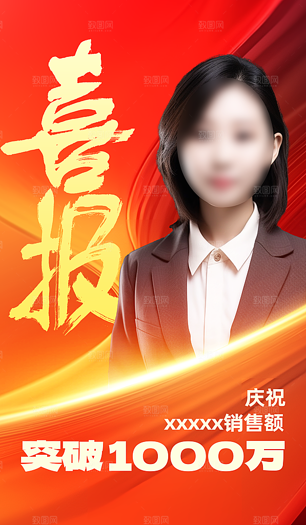年终红色喜庆战报喜报海报
