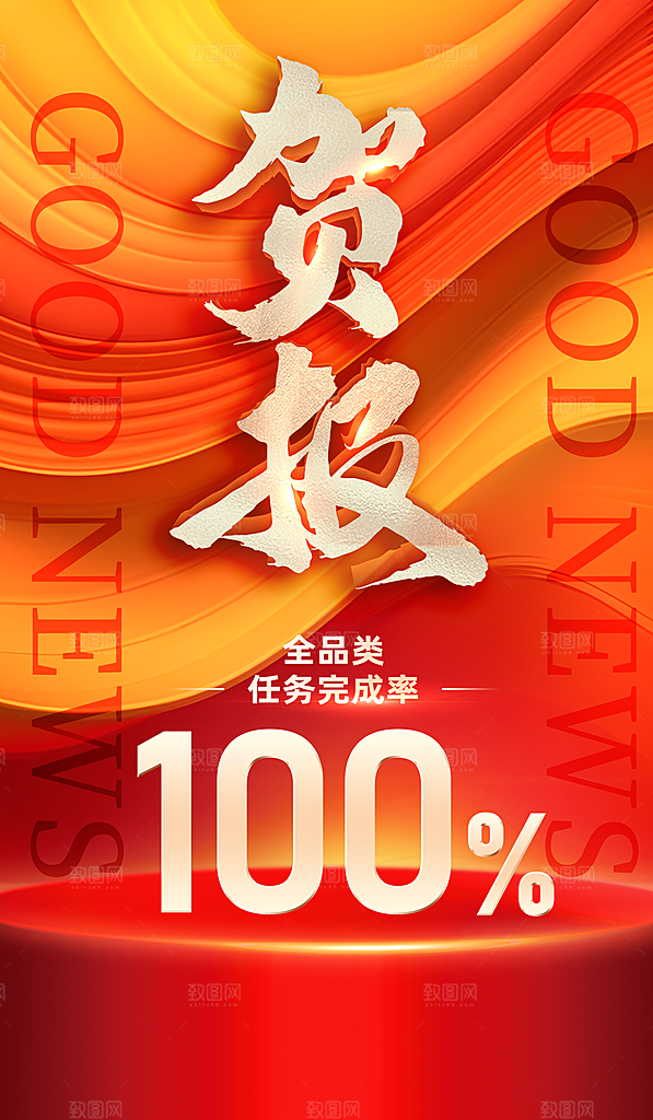 年终红色喜庆战报喜报海报