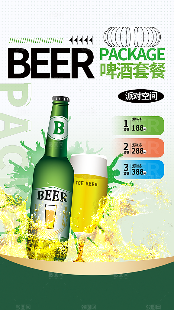 啤酒节夏日冰爽啤酒饮品手机H5宣传海报