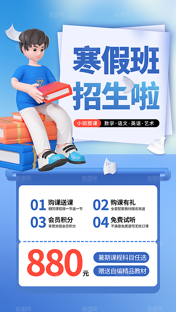假期培训寒暑假辅导班兴趣班托管课程海报