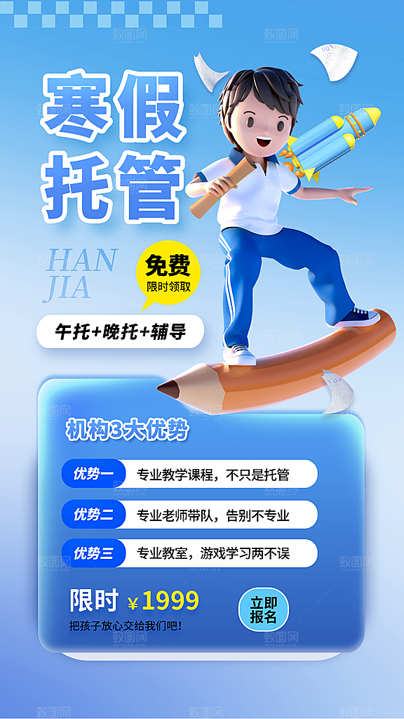 假期培训寒暑假辅导班兴趣班托管课程海报