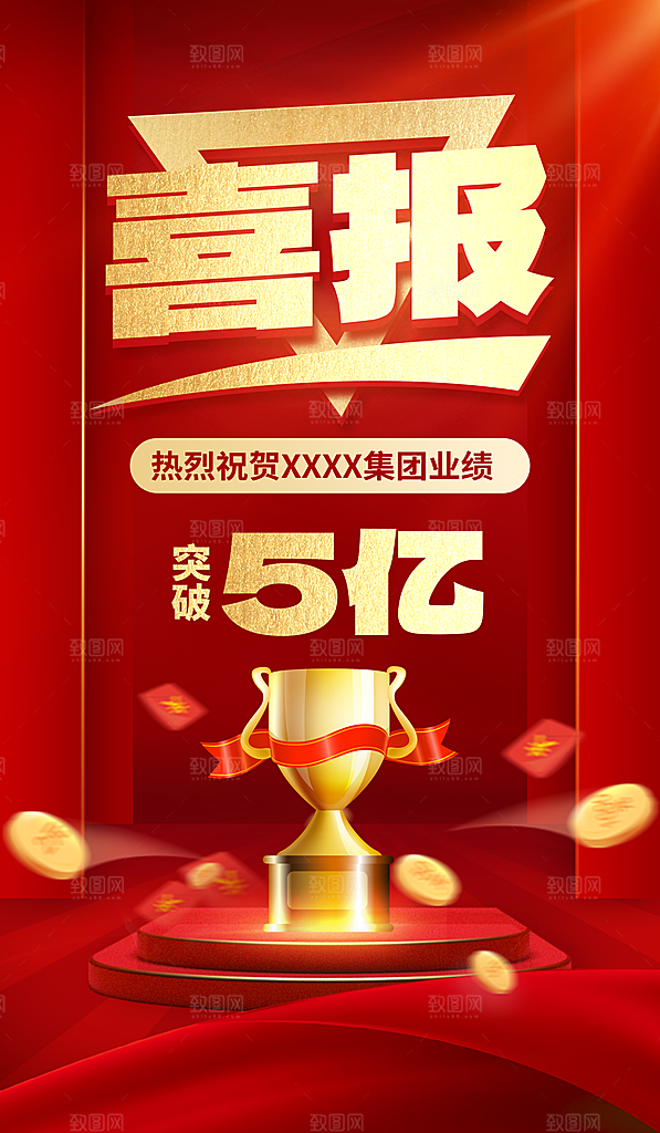 年终红色喜庆战报喜报海报