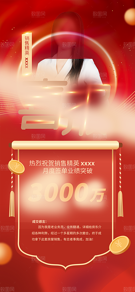 年终红色喜庆战报喜报海报