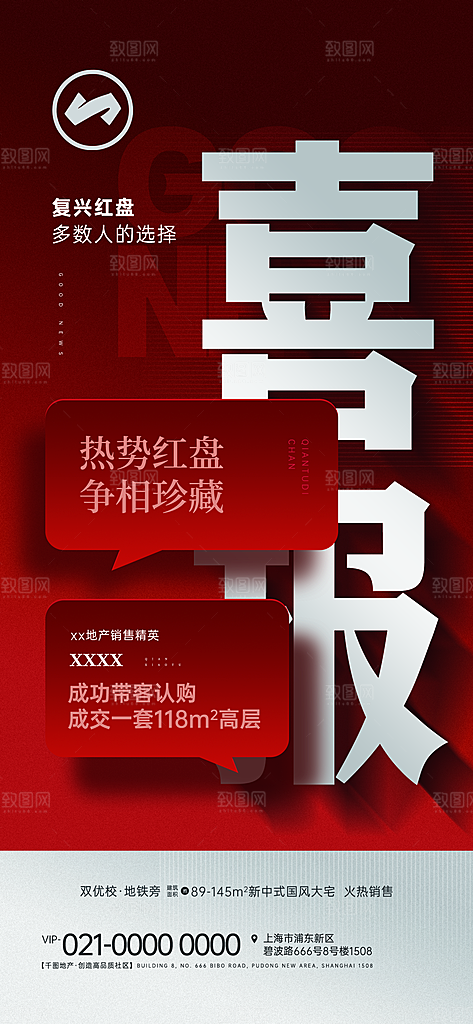 年终红色喜庆战报喜报海报