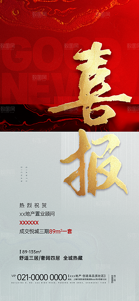 年终红色喜庆战报喜报海报
