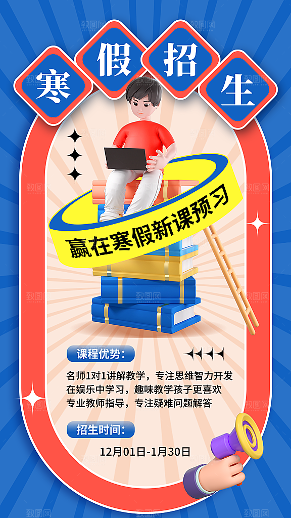 假期培训寒暑假辅导班兴趣班托管课程海报