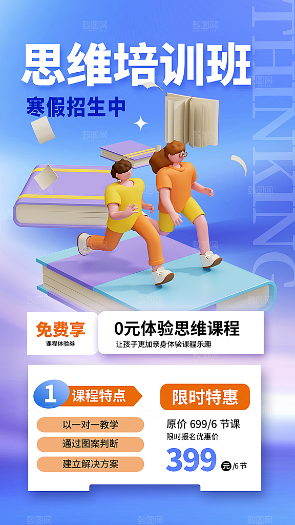 假期培训寒暑假辅导班兴趣班托管课程海报