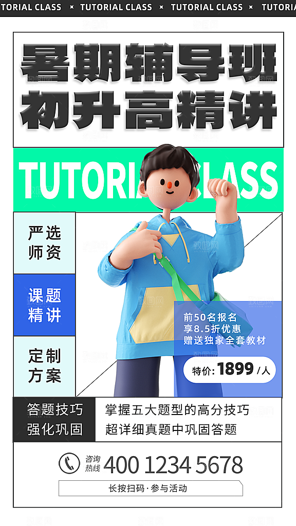 假期培训寒暑假辅导班兴趣班托管课程海报