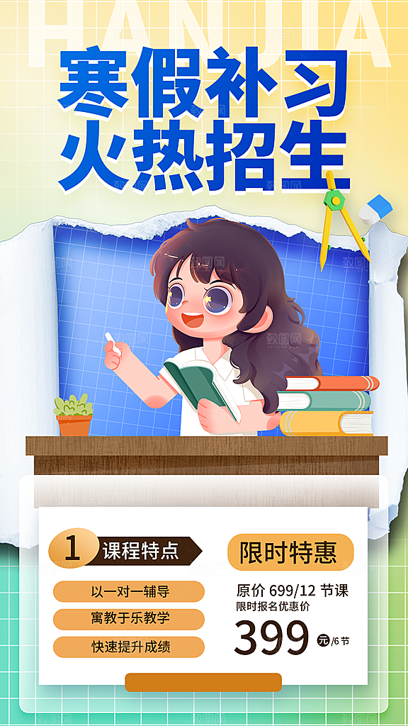 假期培训寒暑假辅导班兴趣班托管课程海报