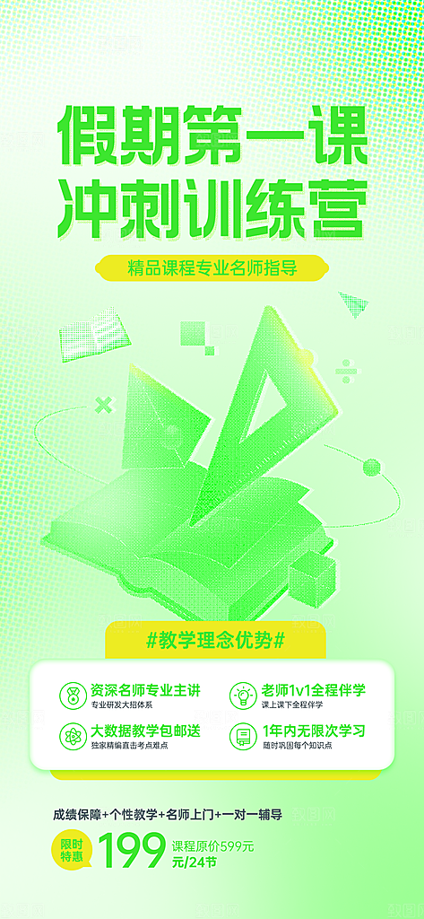 假期培训寒暑假辅导班兴趣班托管课程海报
