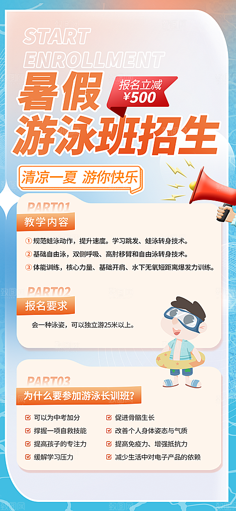 假期培训寒暑假辅导班兴趣班托管课程海报