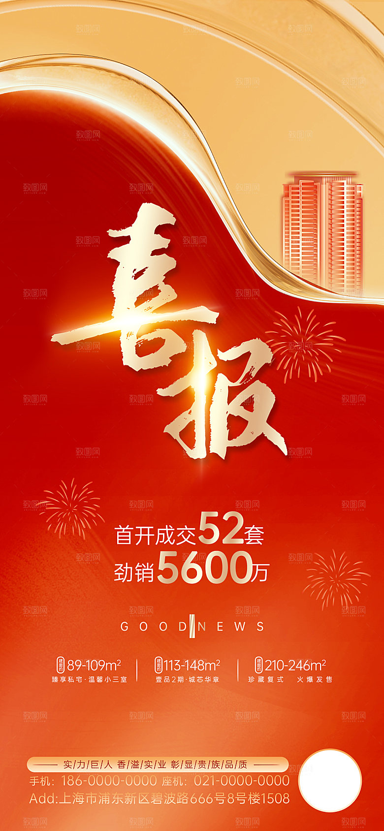 年终红色喜庆战报喜报海报