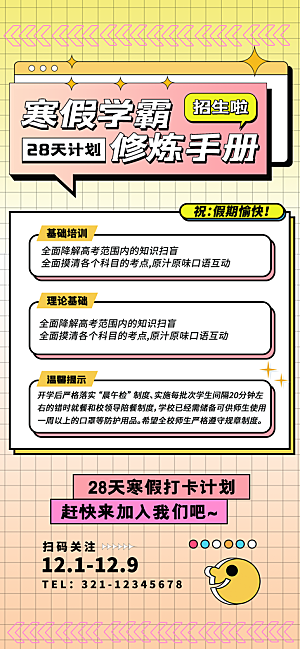 假期培训寒暑假辅导班兴趣班托管课程海报