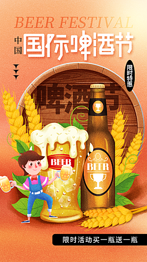 啤酒节夏日冰爽啤酒饮品手机H5宣传海报