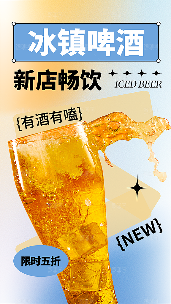 啤酒节夏日冰爽啤酒饮品手机H5宣传海报