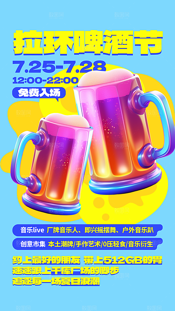 啤酒节夏日冰爽啤酒饮品手机H5宣传海报