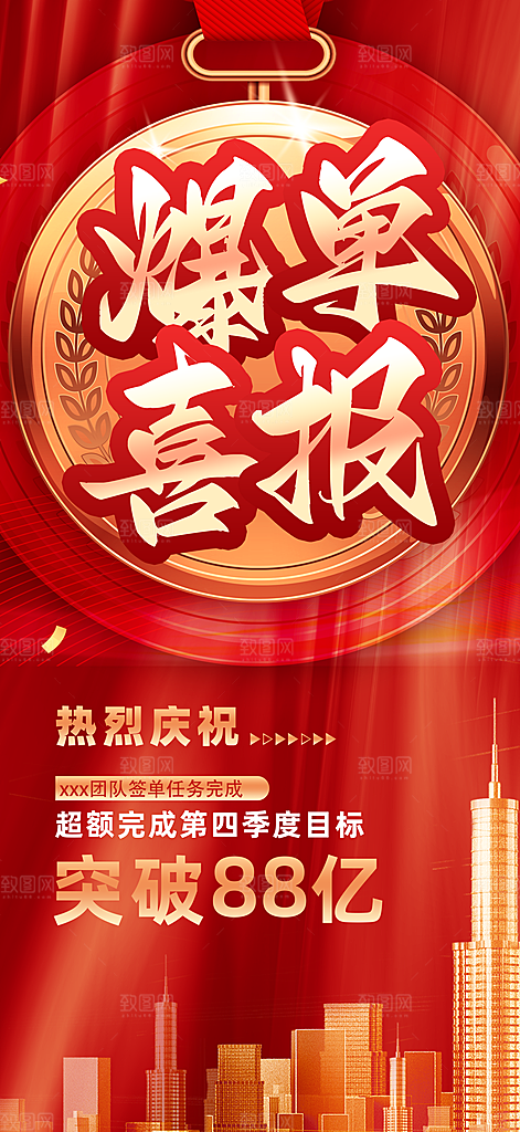 年终红色喜庆战报喜报海报