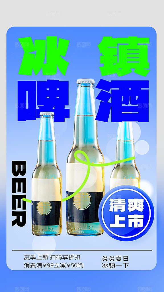 啤酒节夏日冰爽啤酒饮品手机H5宣传海报