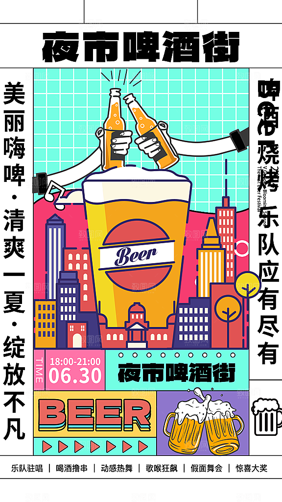 啤酒节夏日冰爽啤酒饮品手机H5宣传海报