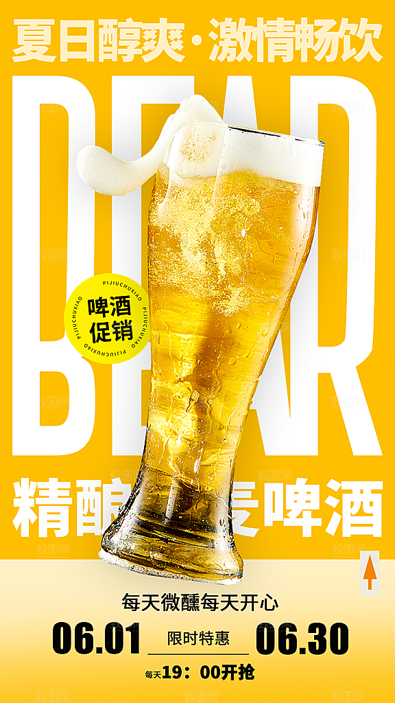 啤酒节夏日冰爽啤酒饮品手机H5宣传海报