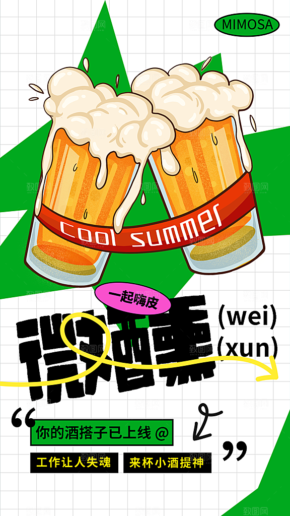 啤酒节夏日冰爽啤酒饮品手机H5宣传海报