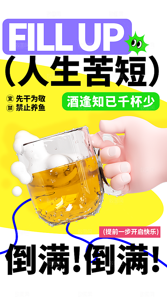 啤酒节夏日冰爽啤酒饮品手机H5宣传海报
