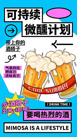 啤酒节夏日冰爽啤酒饮品手机H5宣传海报