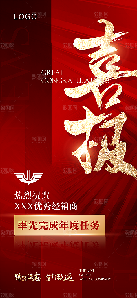 年终红色喜庆战报喜报海报