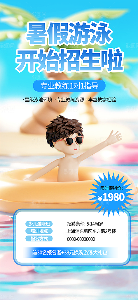 假期培训寒暑假辅导班兴趣班托管课程海报