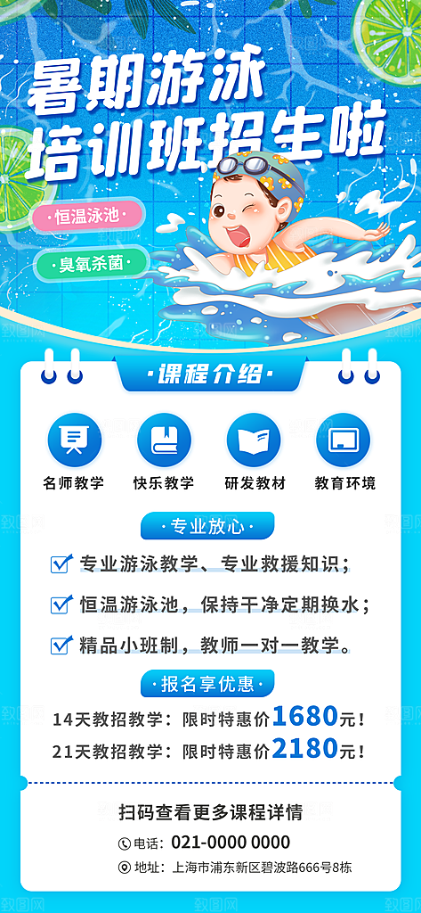 假期培训寒暑假辅导班兴趣班托管课程海报