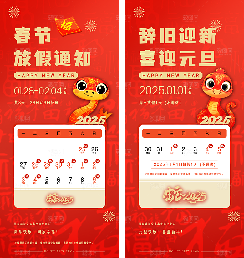 2025蛇年春节放假通知