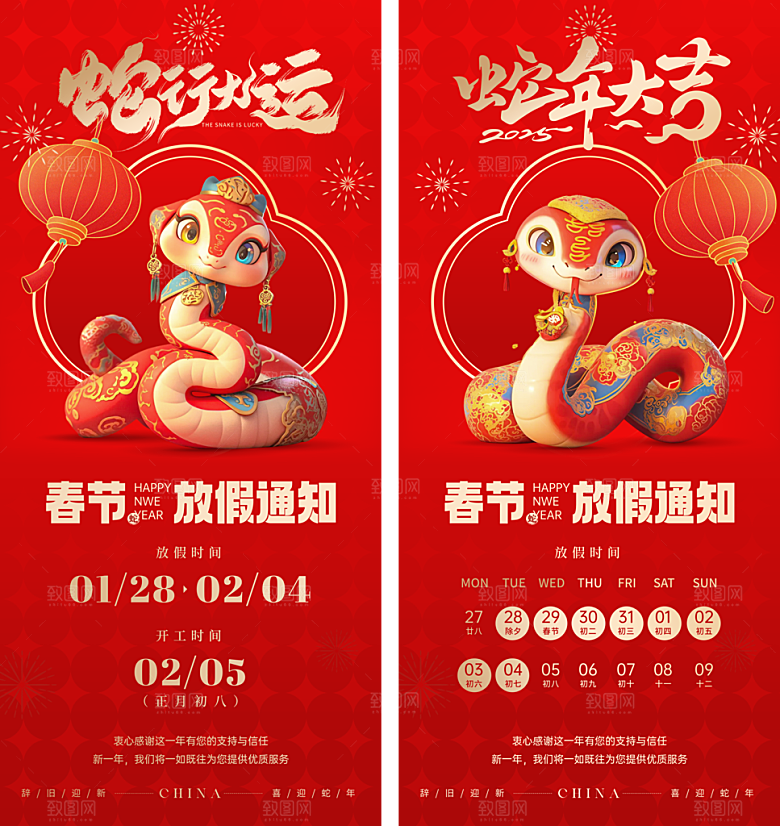 2025蛇年春节放假通知