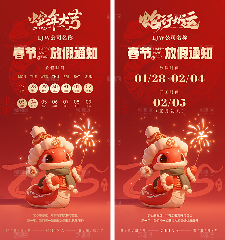 2025蛇年春节放假通知