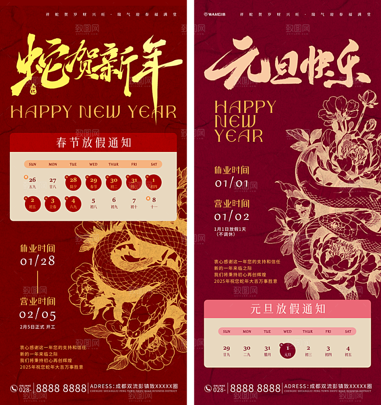 2025蛇年春节放假通知