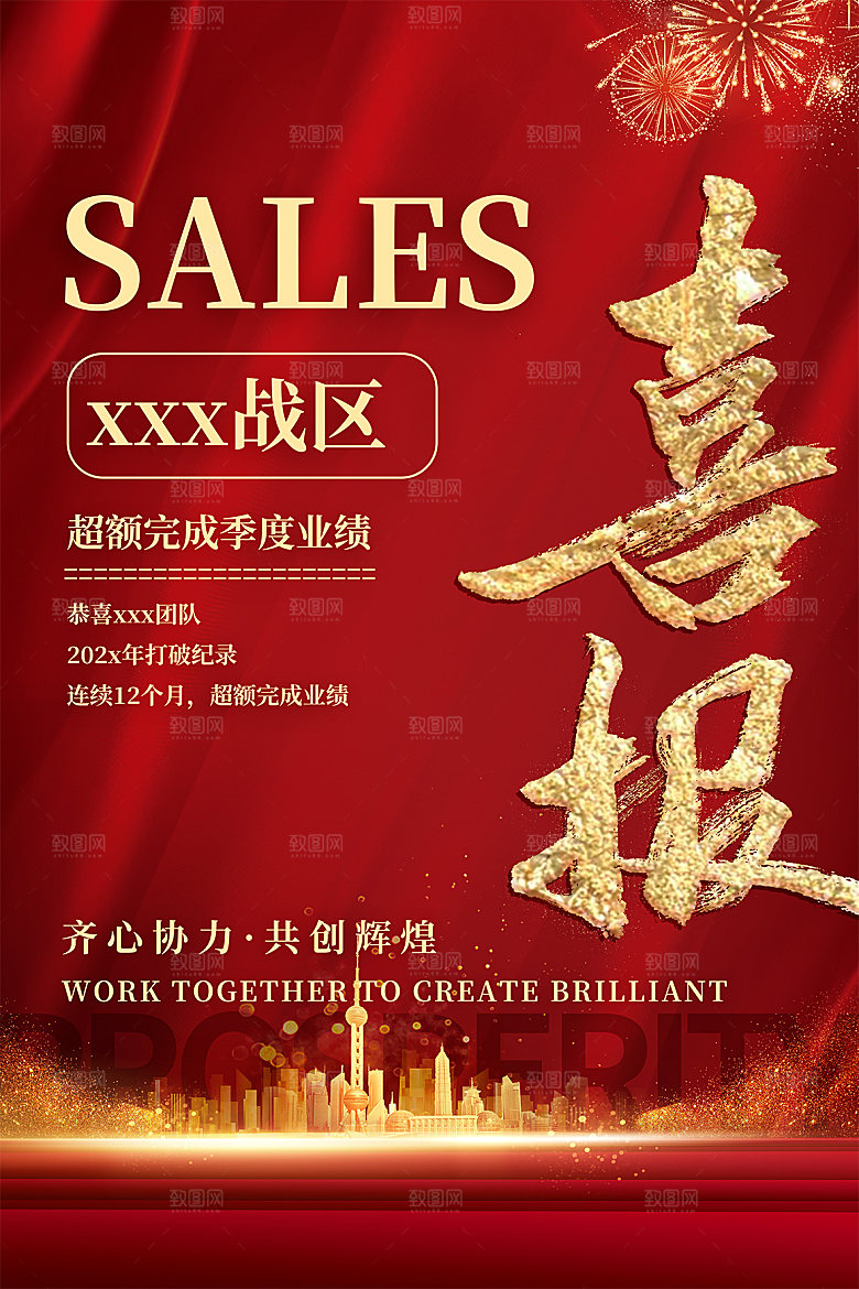 年终红色喜庆战报喜报海报