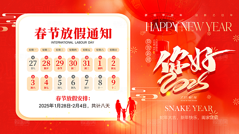 2025蛇年春节放假通知