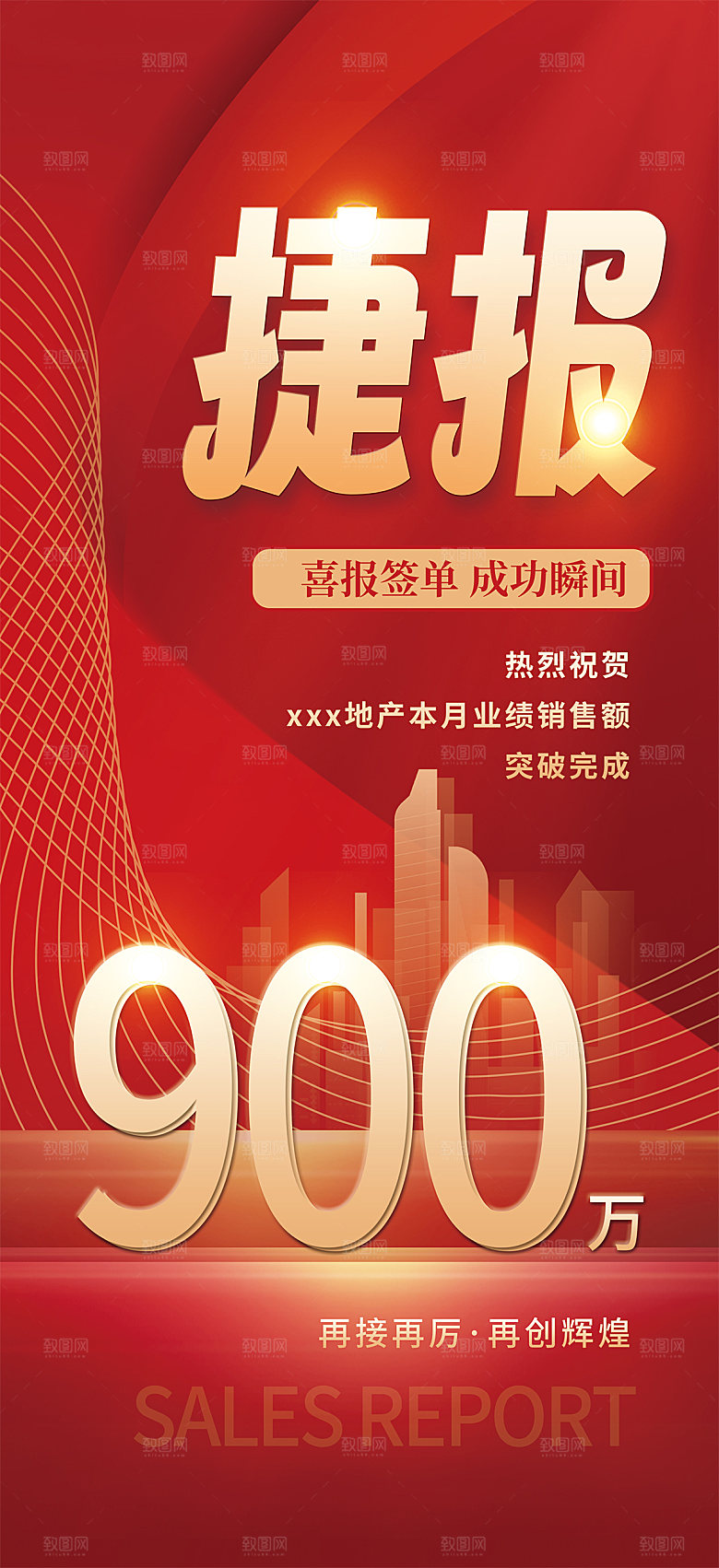 年终红色喜庆战报喜报海报
